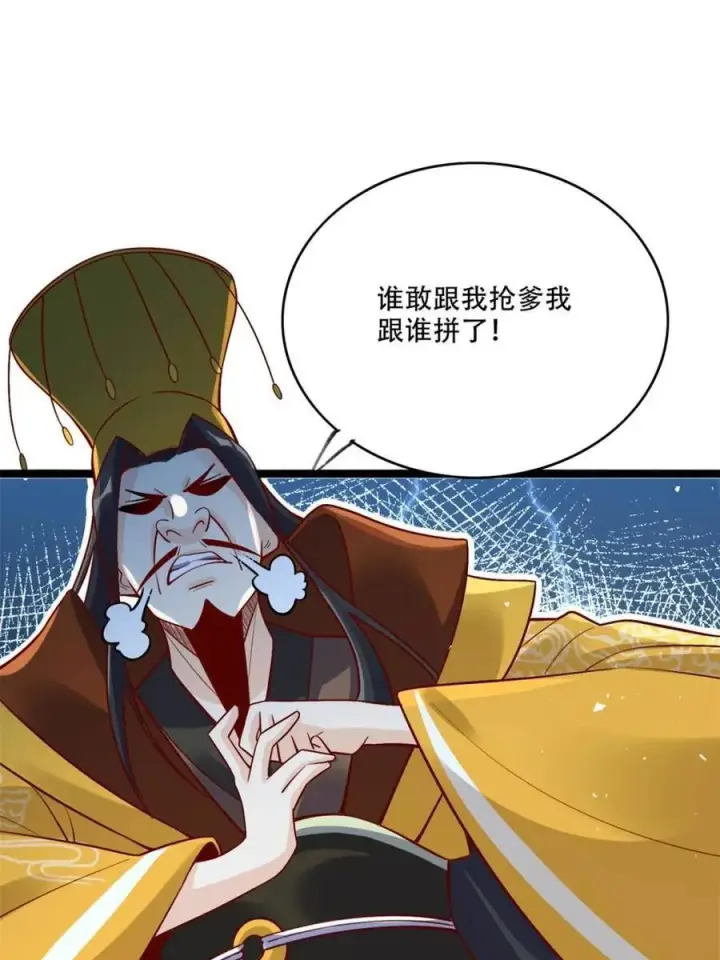 《原来我是修仙大佬》第554话 554话图39