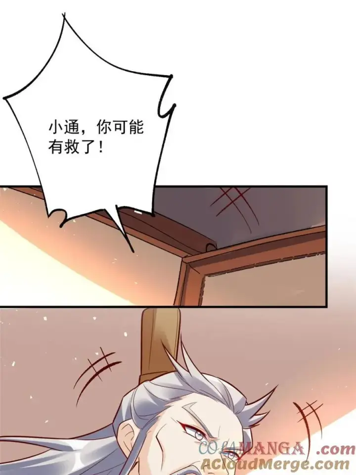 《原来我是修仙大佬》第554话 554话图4