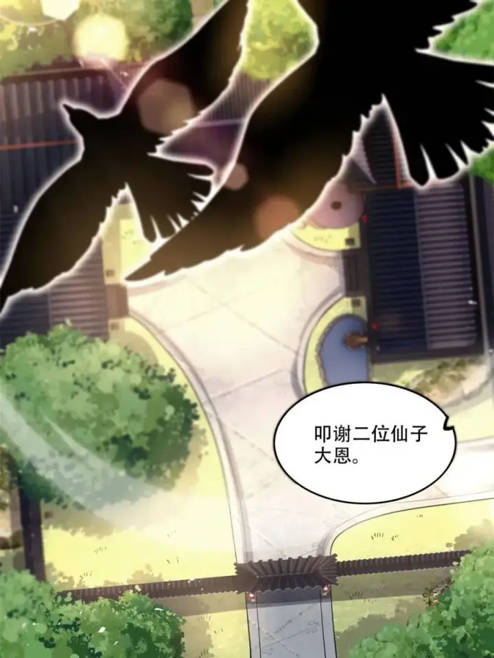 《原来我是修仙大佬》第554话 554话图45