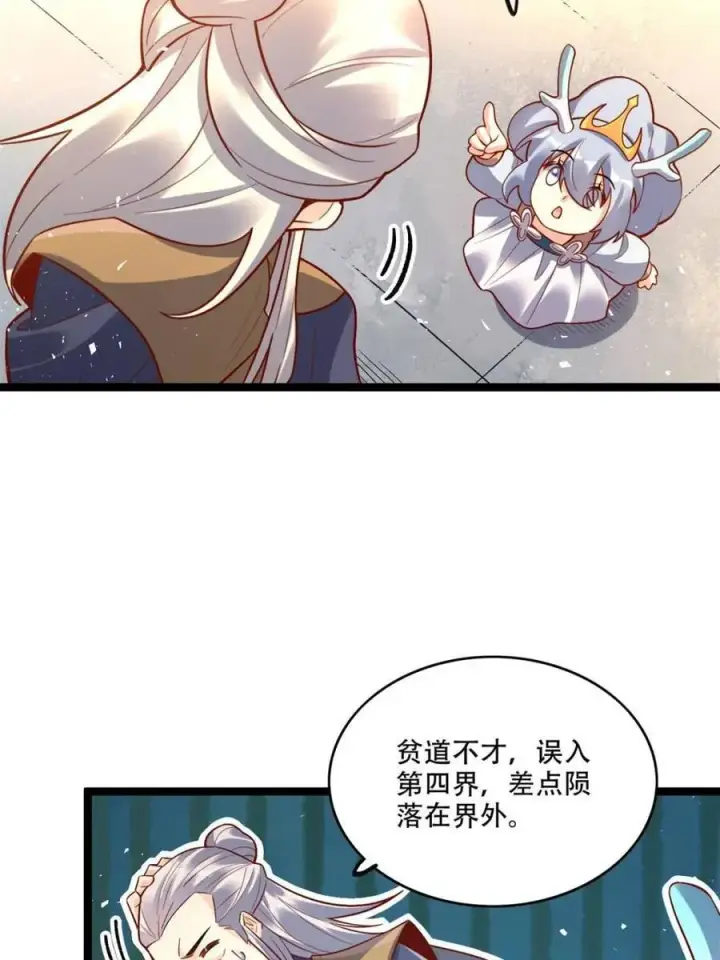 《原来我是修仙大佬》第554话 554话图48