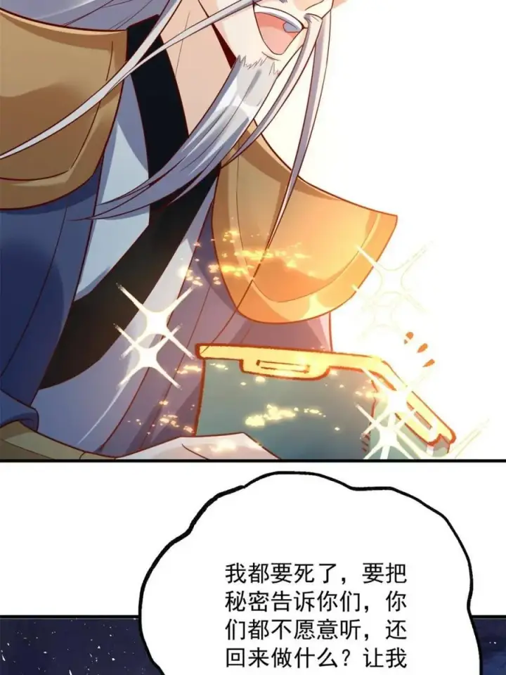 《原来我是修仙大佬》第554话 554话图5