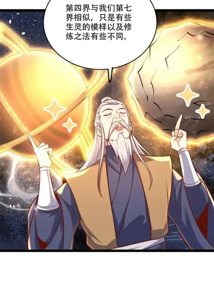 《原来我是修仙大佬》第554话 554话图51