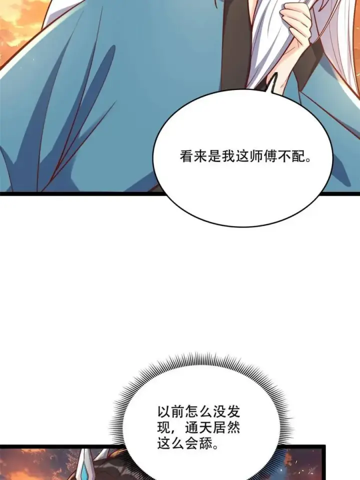 《原来我是修仙大佬》第554话 554话图54