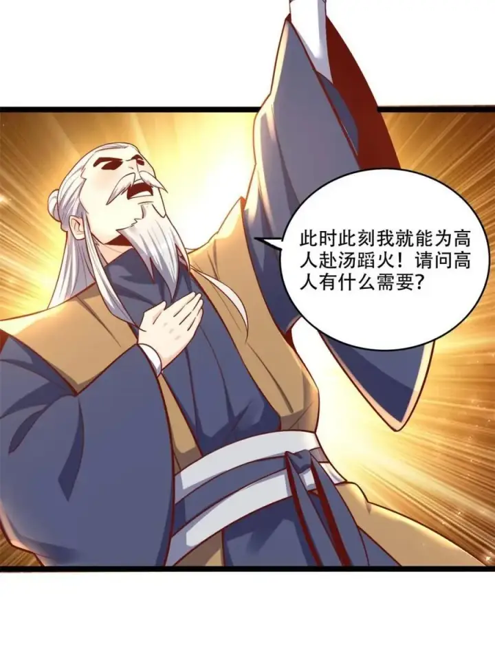 《原来我是修仙大佬》第554话 554话图56
