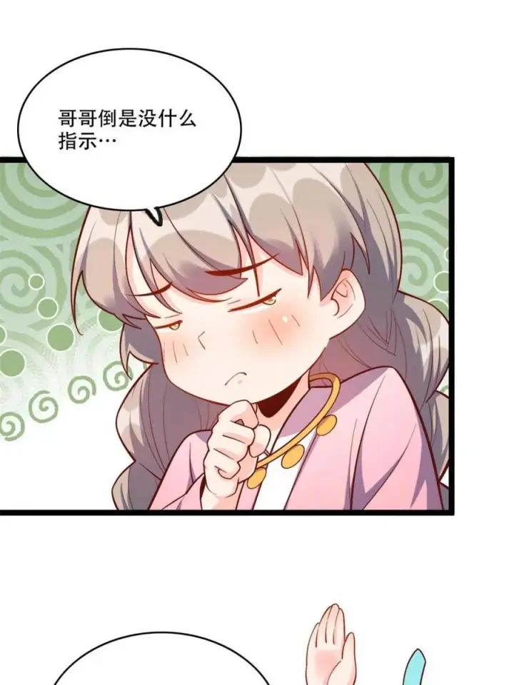 《原来我是修仙大佬》第554话 554话图57