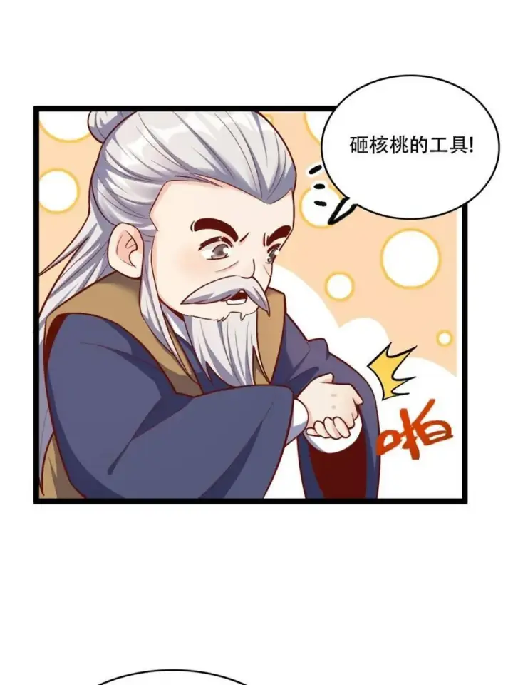 《原来我是修仙大佬》第554话 554话图59