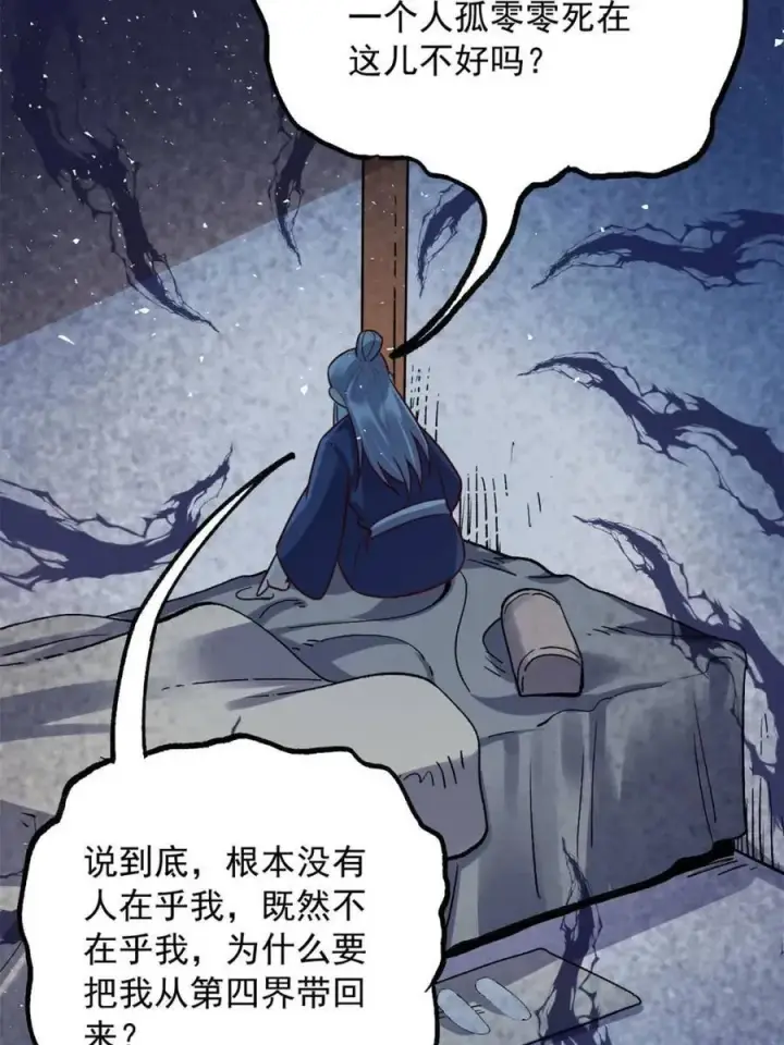 《原来我是修仙大佬》第554话 554话图6