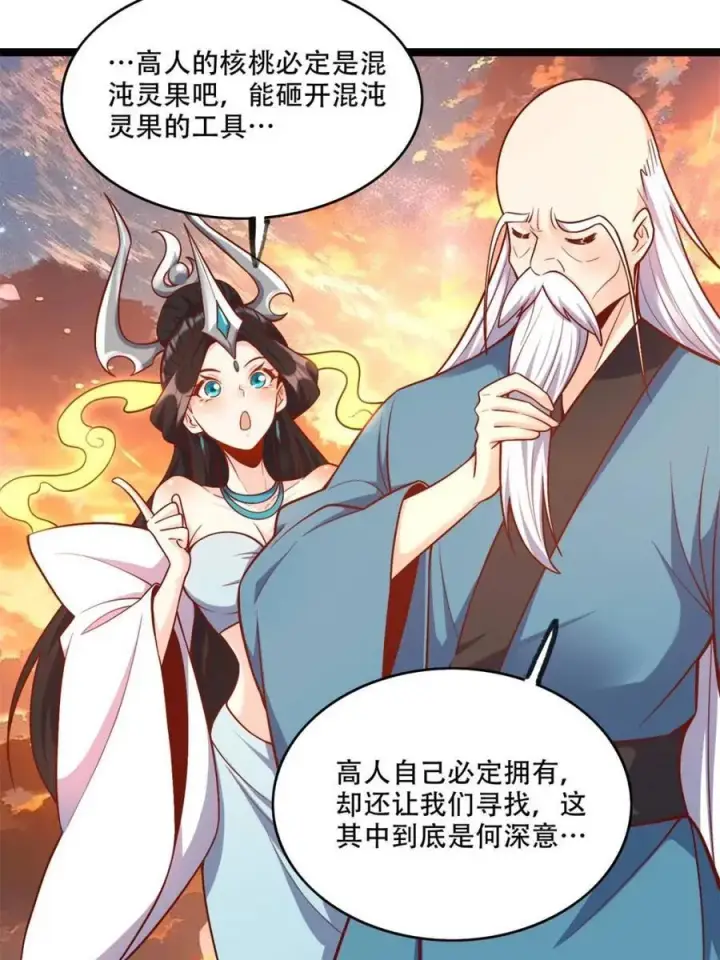 《原来我是修仙大佬》第554话 554话图60