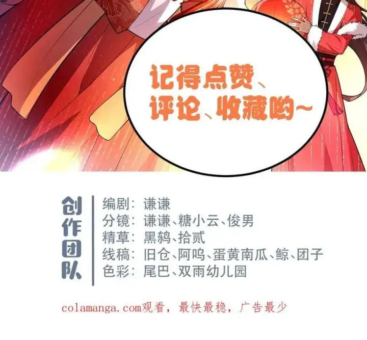 《原来我是修仙大佬》第554话 554话图69