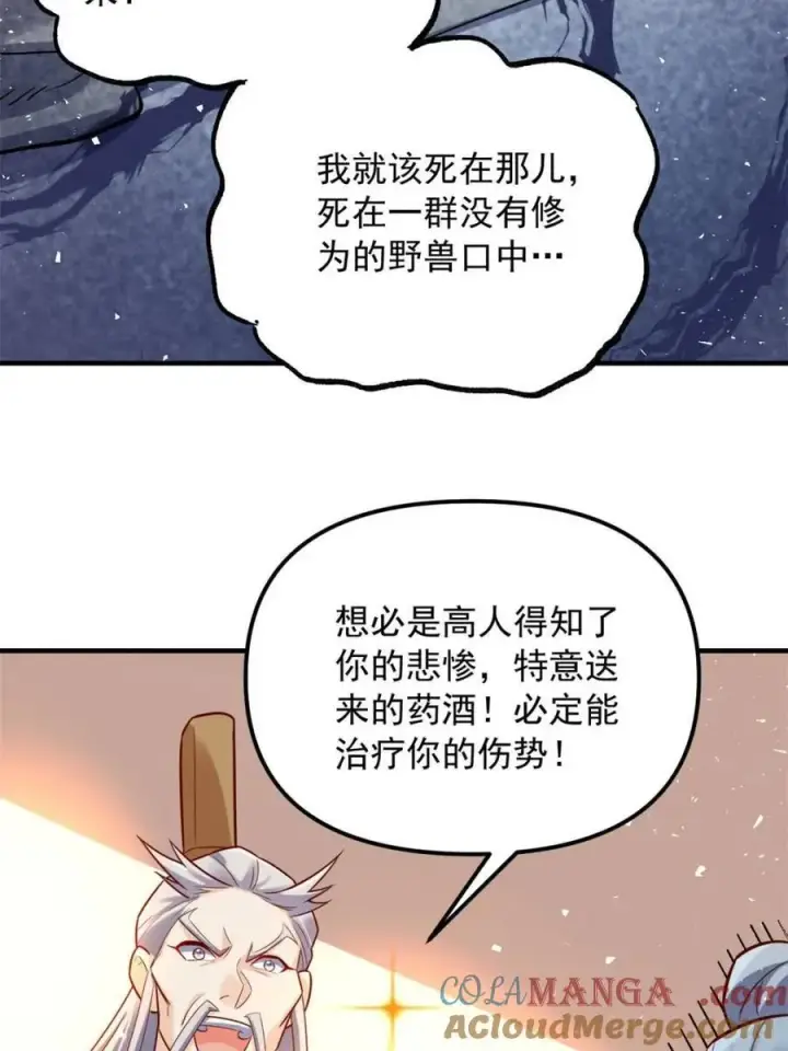 《原来我是修仙大佬》第554话 554话图7
