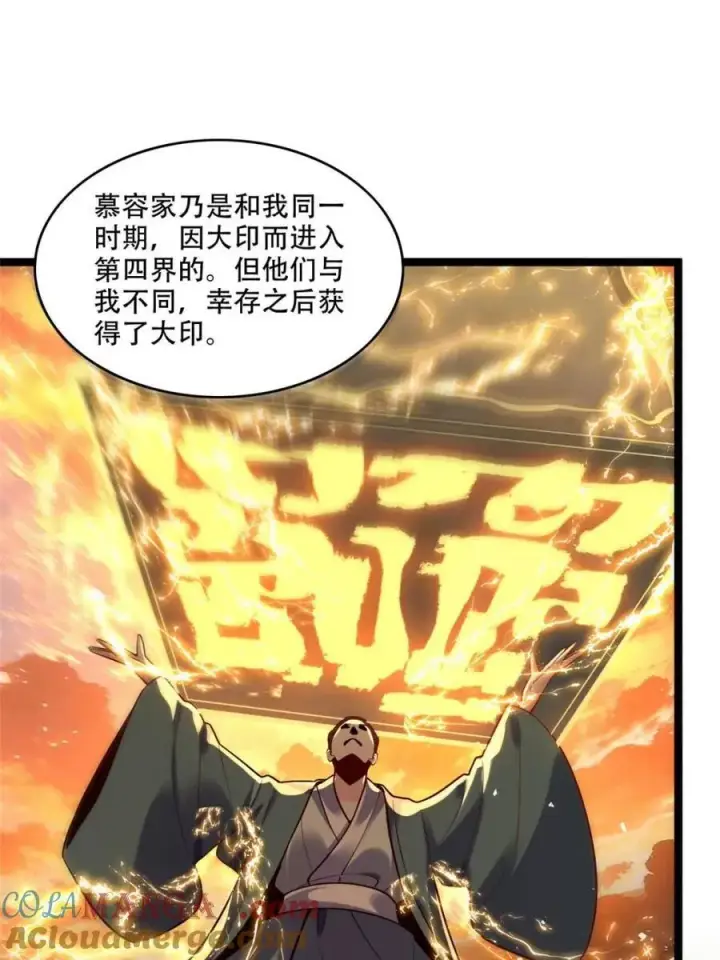 《原来我是修仙大佬》第555话 555话图13
