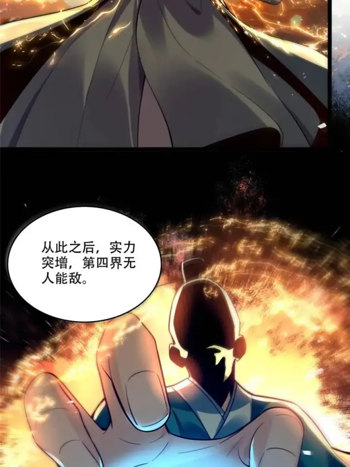《原来我是修仙大佬》第555话 555话图14