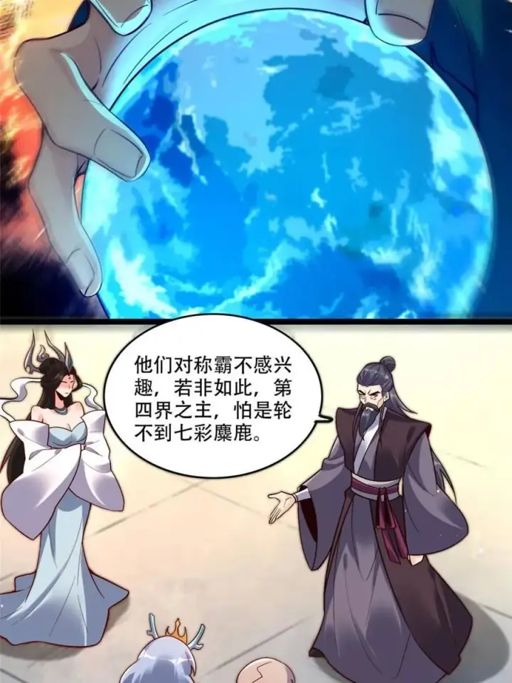 《原来我是修仙大佬》第555话 555话图15