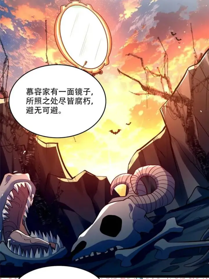 《原来我是修仙大佬》第555话 555话图17