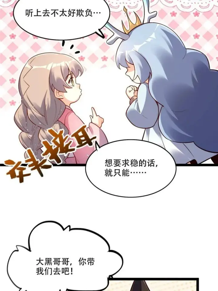 《原来我是修仙大佬》第555话 555话图18