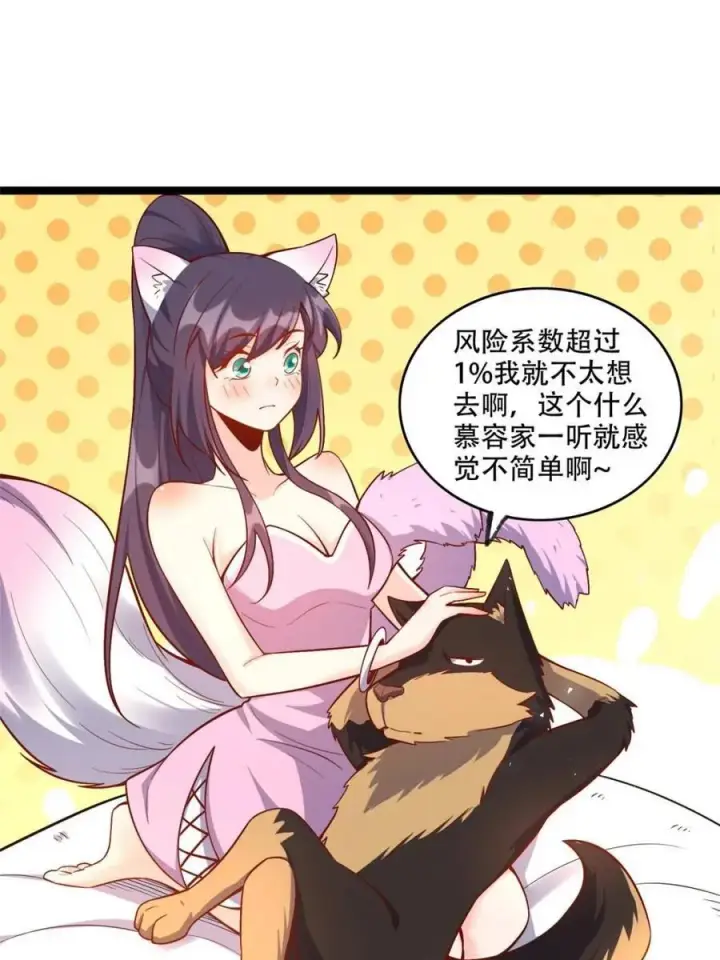 《原来我是修仙大佬》第555话 555话图20