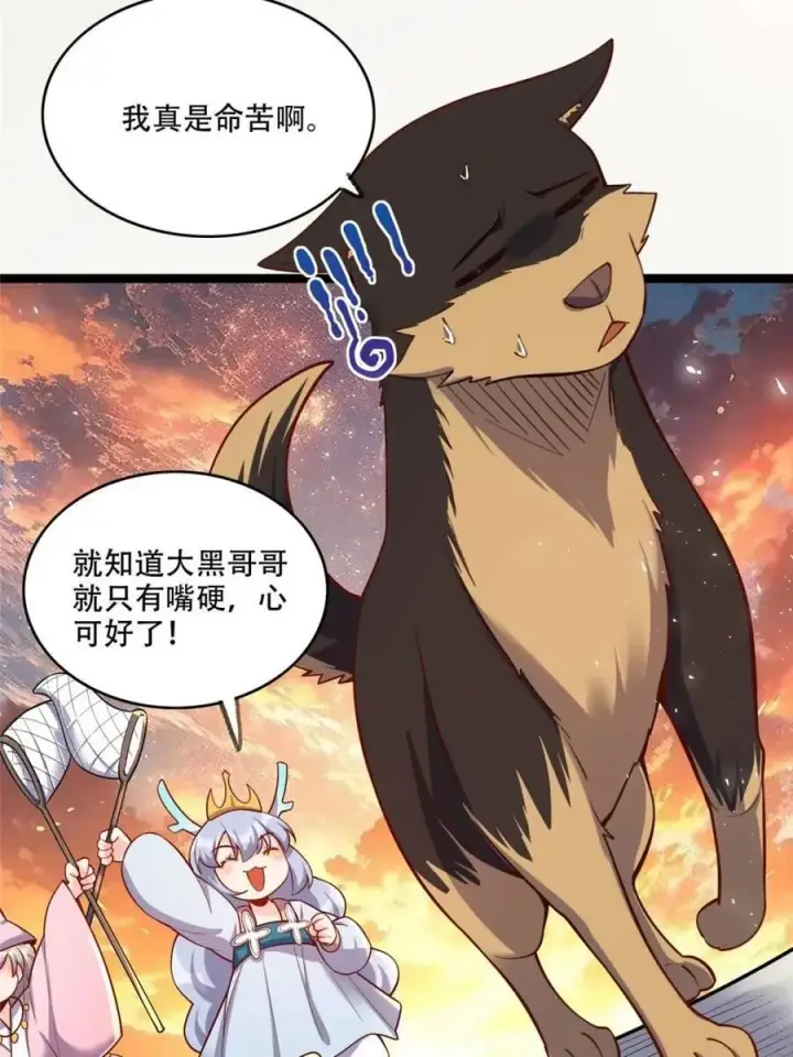 《原来我是修仙大佬》第555话 555话图23