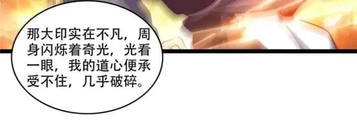 《原来我是修仙大佬》第555话 555话图3