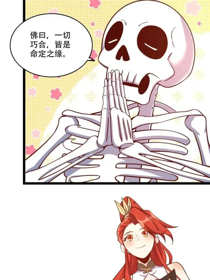 《原来我是修仙大佬》第555话 555话图33