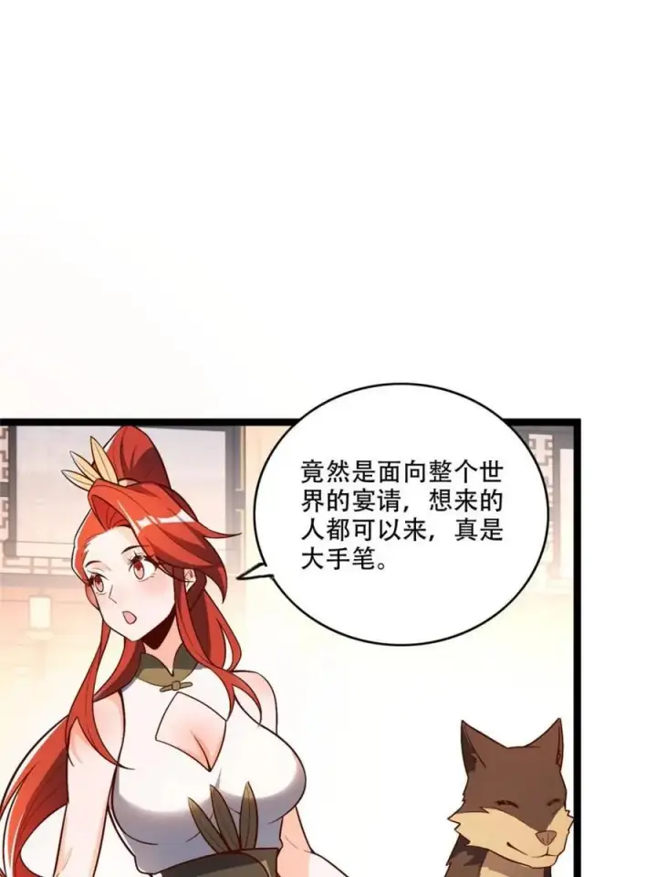 《原来我是修仙大佬》第555话 555话图39