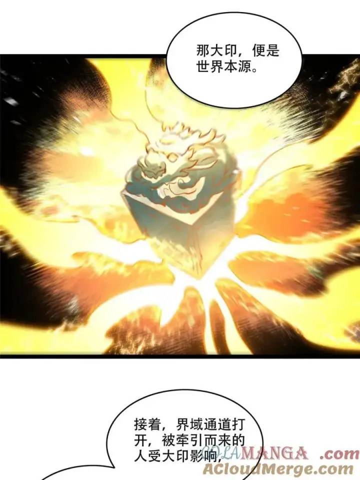 《原来我是修仙大佬》第555话 555话图4
