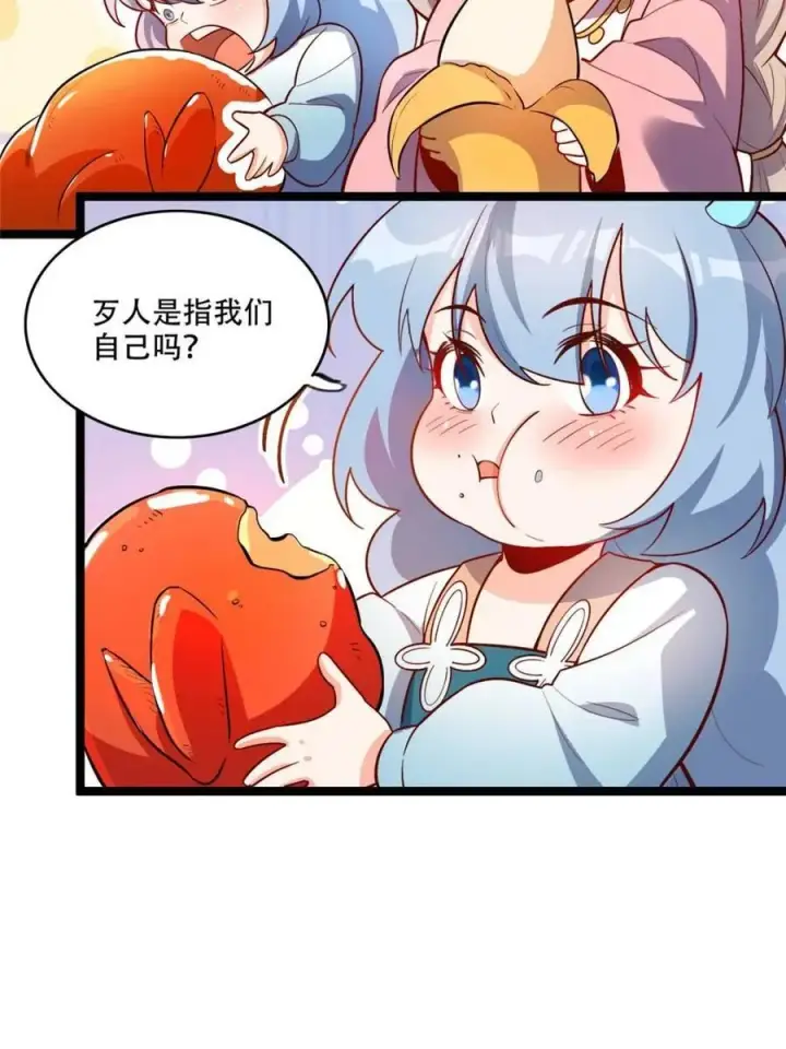 《原来我是修仙大佬》第555话 555话图41