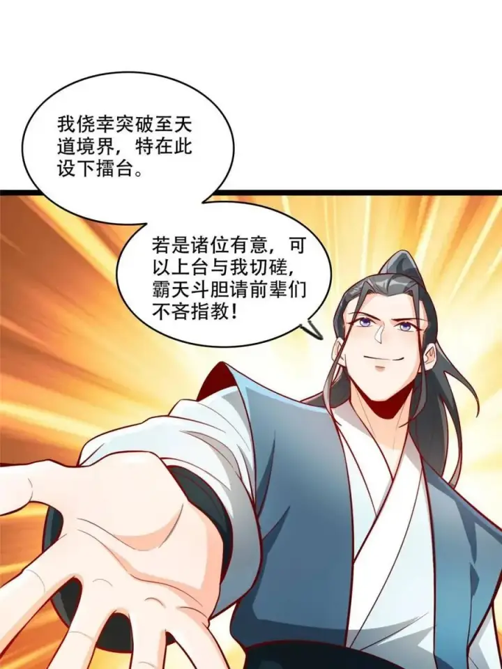 《原来我是修仙大佬》第555话 555话图45