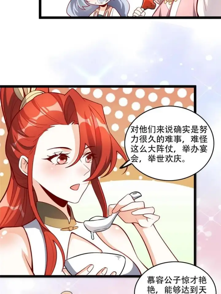 《原来我是修仙大佬》第555话 555话图47