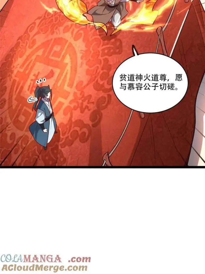《原来我是修仙大佬》第555话 555话图49