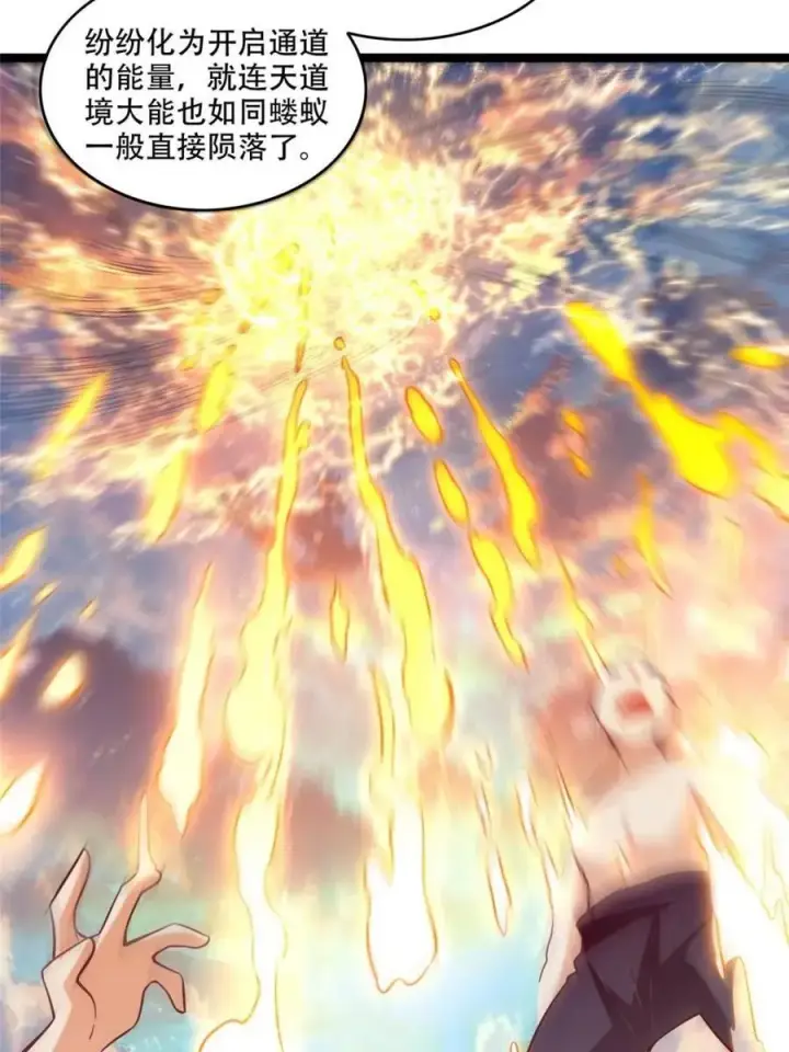 《原来我是修仙大佬》第555话 555话图5