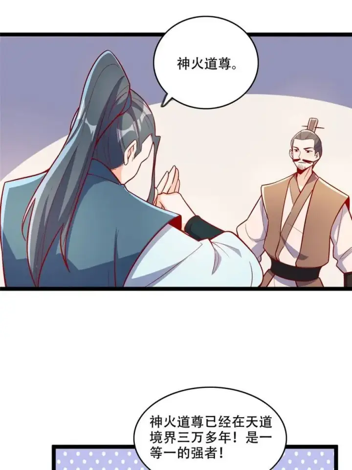 《原来我是修仙大佬》第555话 555话图50