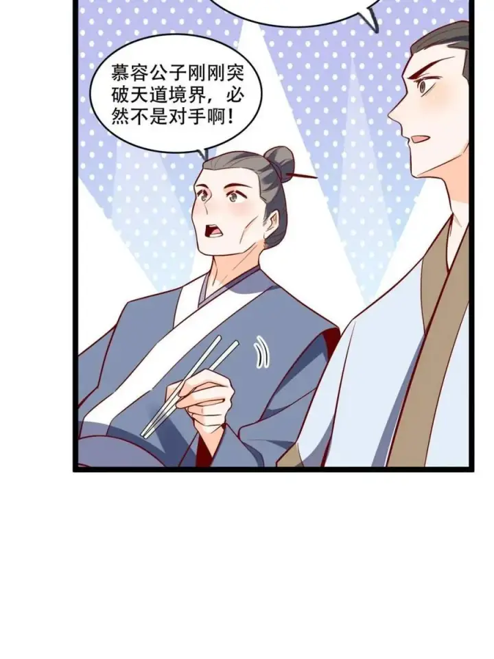 《原来我是修仙大佬》第555话 555话图51