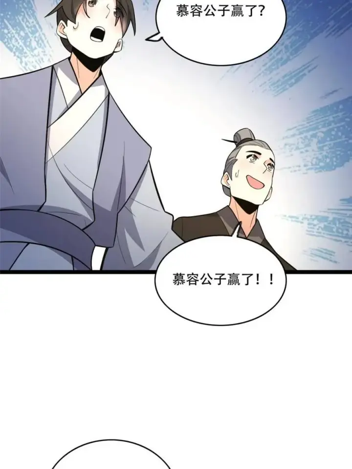 《原来我是修仙大佬》第555话 555话图56