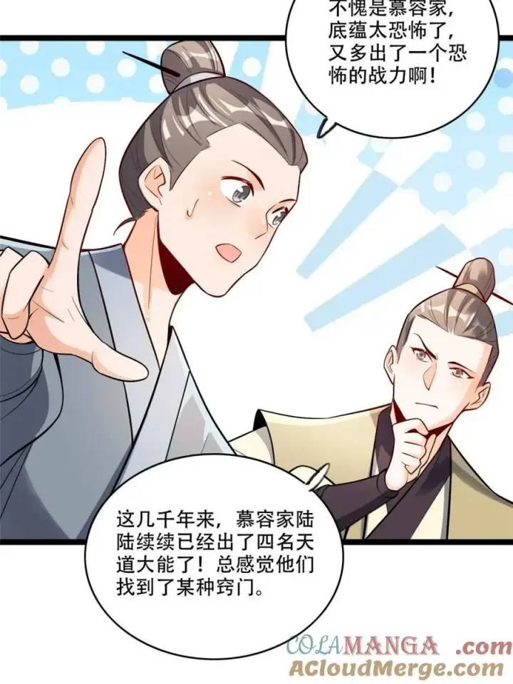 《原来我是修仙大佬》第555话 555话图58