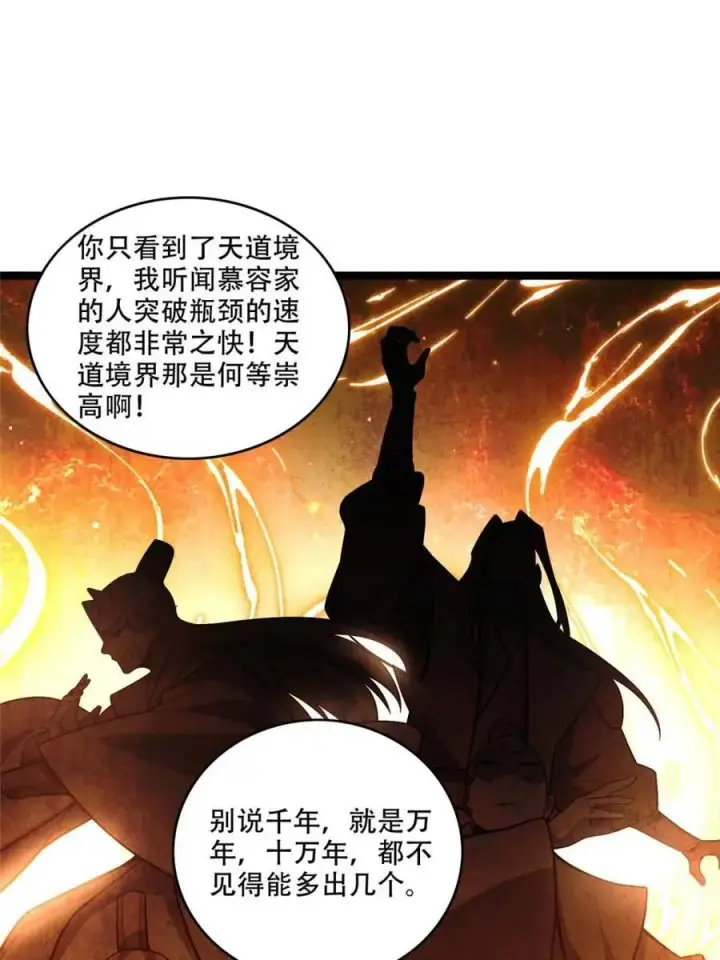 《原来我是修仙大佬》第555话 555话图59