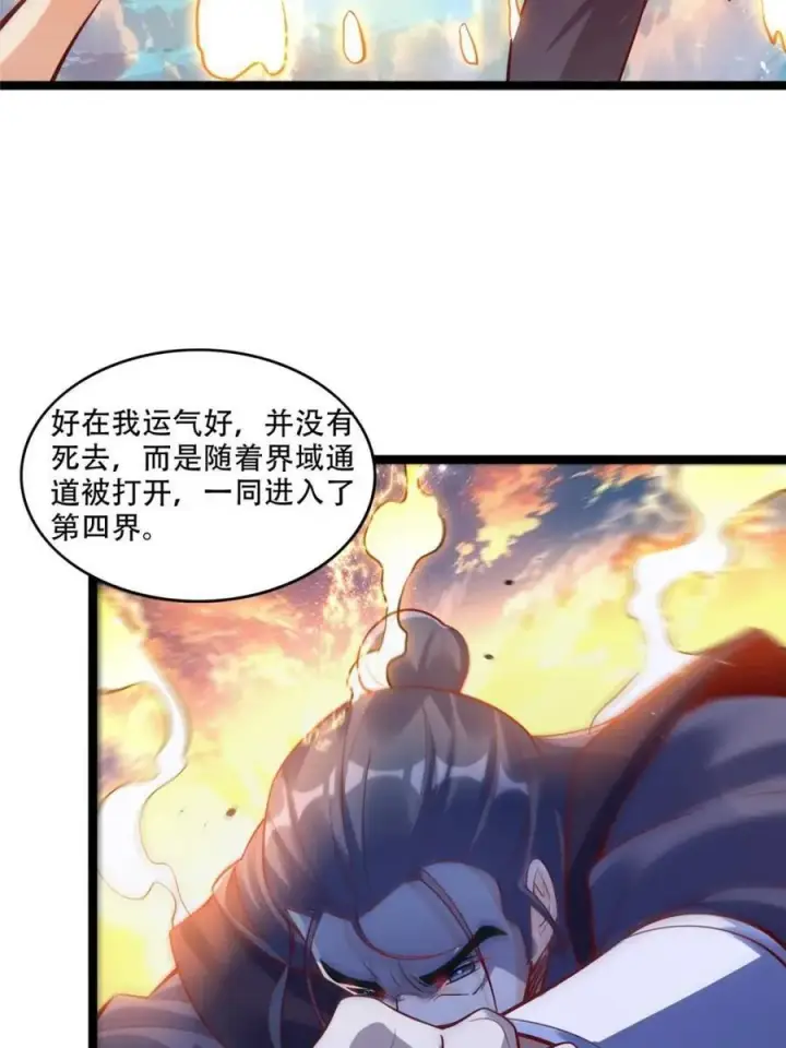 《原来我是修仙大佬》第555话 555话图6