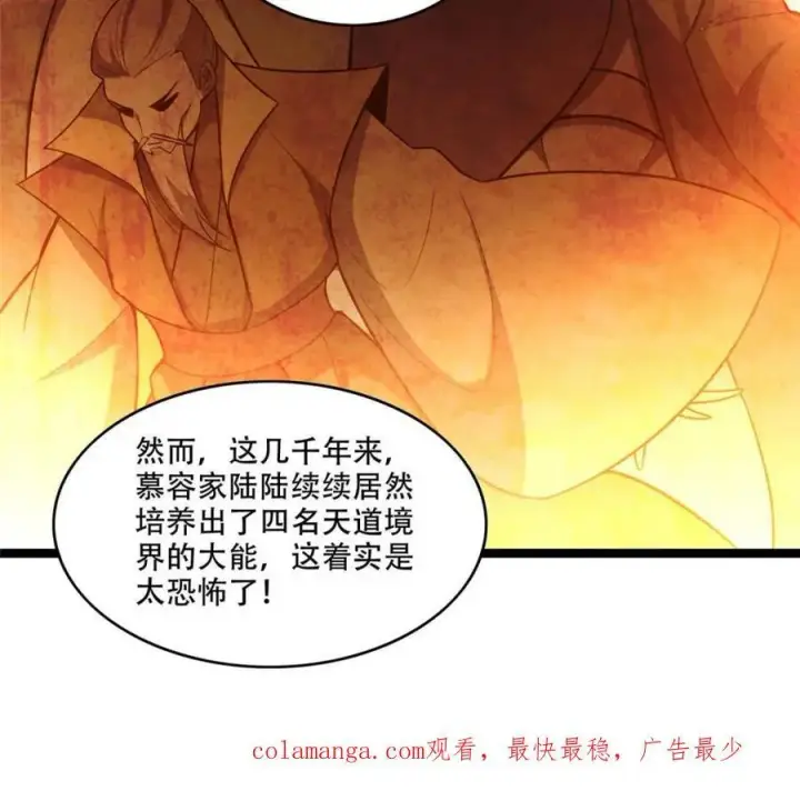 《原来我是修仙大佬》第555话 555话图60