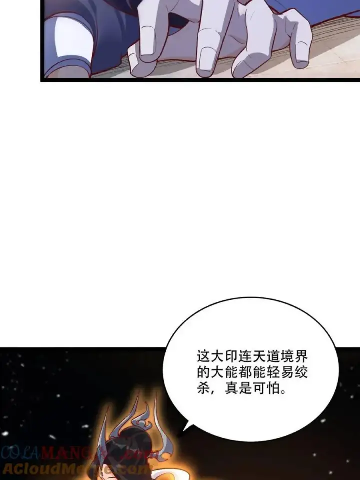 《原来我是修仙大佬》第555话 555话图7