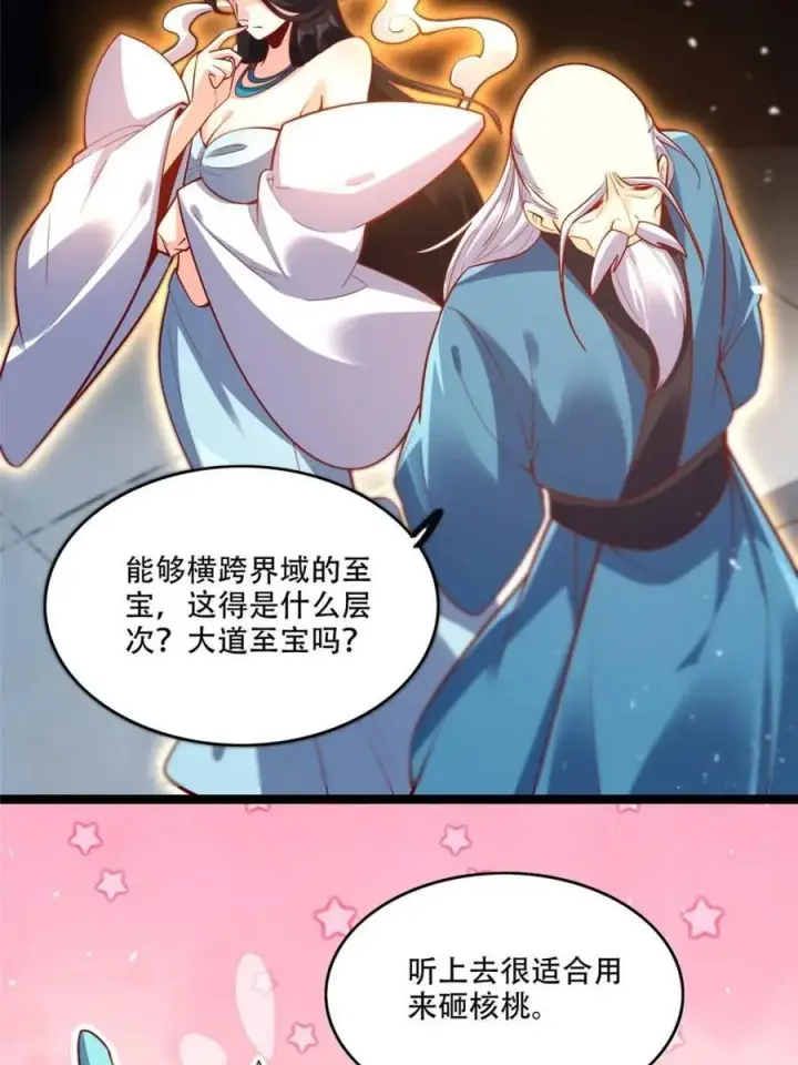 《原来我是修仙大佬》第555话 555话图8
