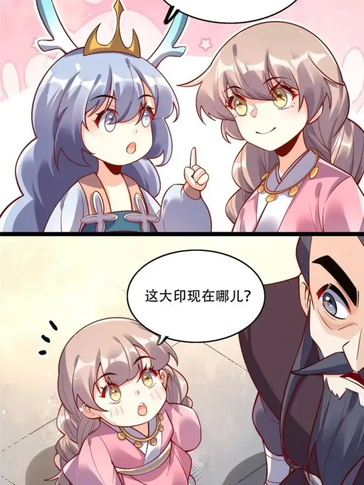 《原来我是修仙大佬》第555话 555话图9
