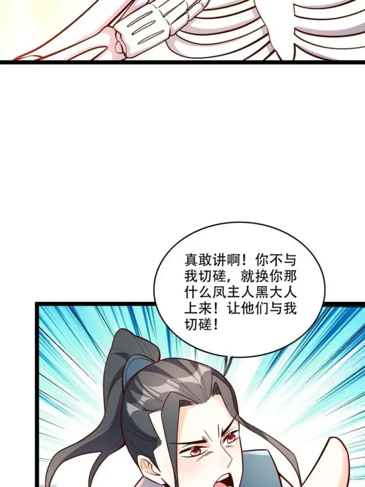 《原来我是修仙大佬》第556话 556话图15