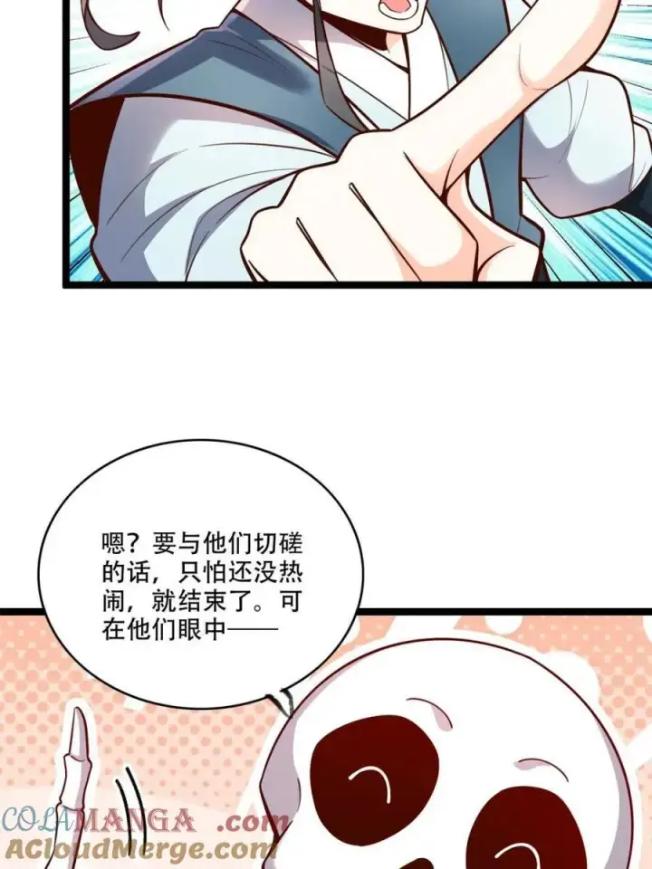 《原来我是修仙大佬》第556话 556话图16