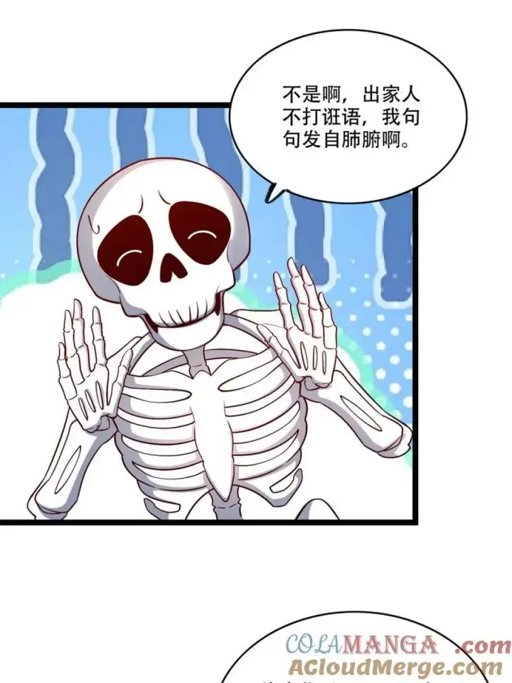 《原来我是修仙大佬》第556话 556话图22