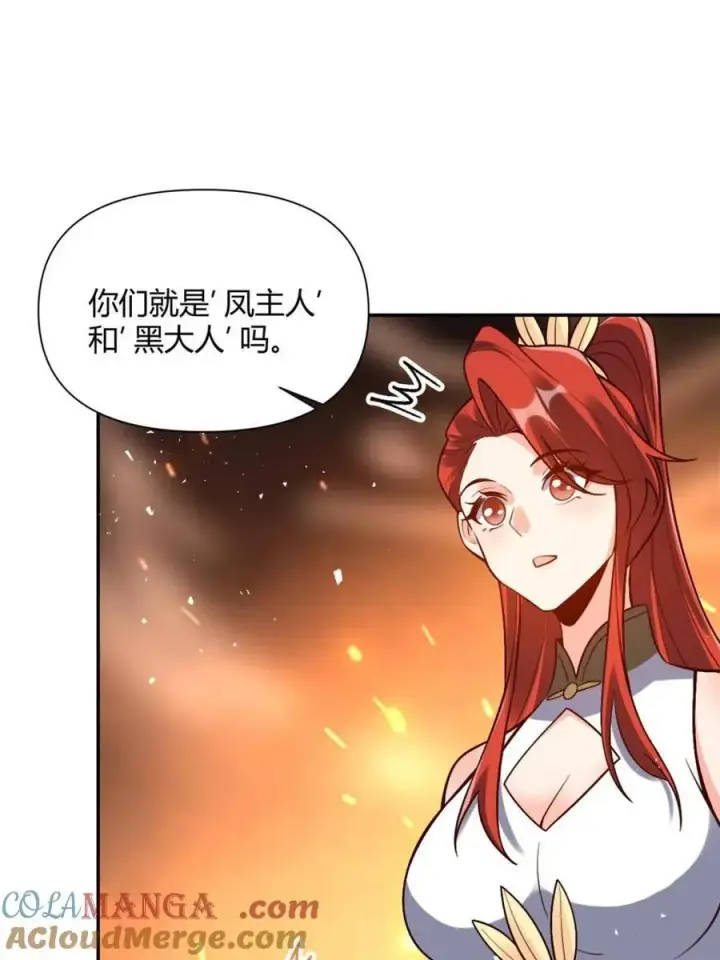 《原来我是修仙大佬》第557话 557话图10