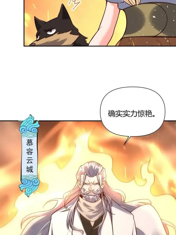 《原来我是修仙大佬》第557话 557话图11