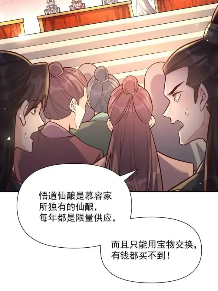 《原来我是修仙大佬》第557话 557话图23
