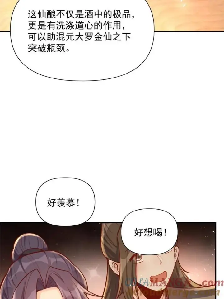 《原来我是修仙大佬》第557话 557话图25