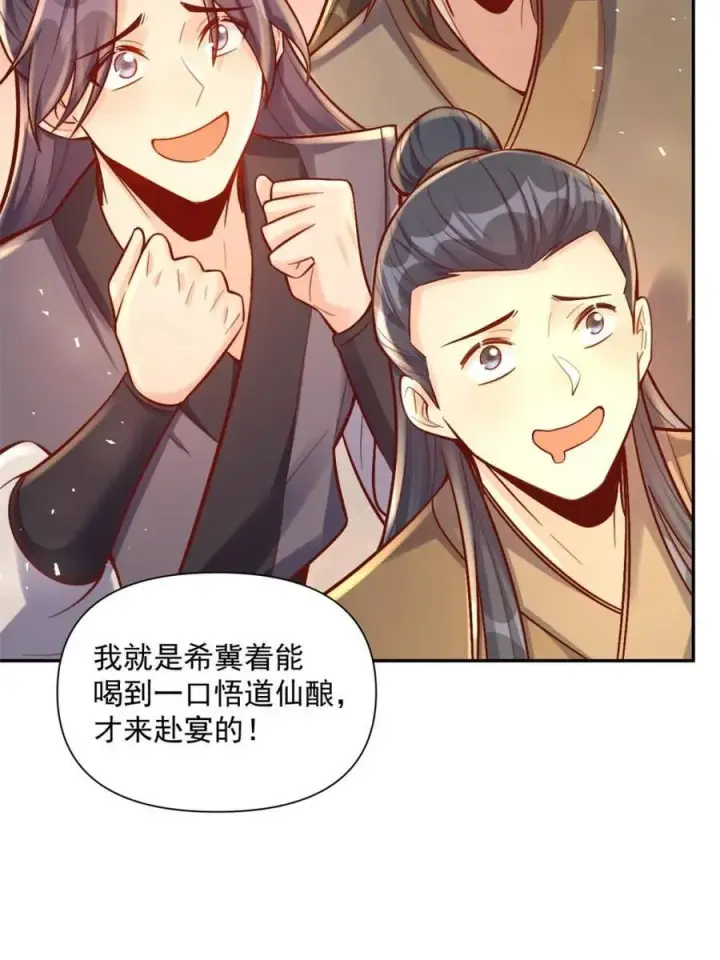 《原来我是修仙大佬》第557话 557话图26