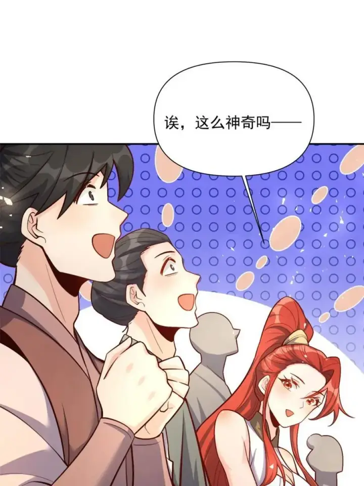 《原来我是修仙大佬》第557话 557话图27