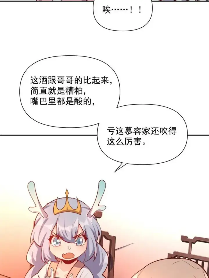 《原来我是修仙大佬》第557话 557话图32